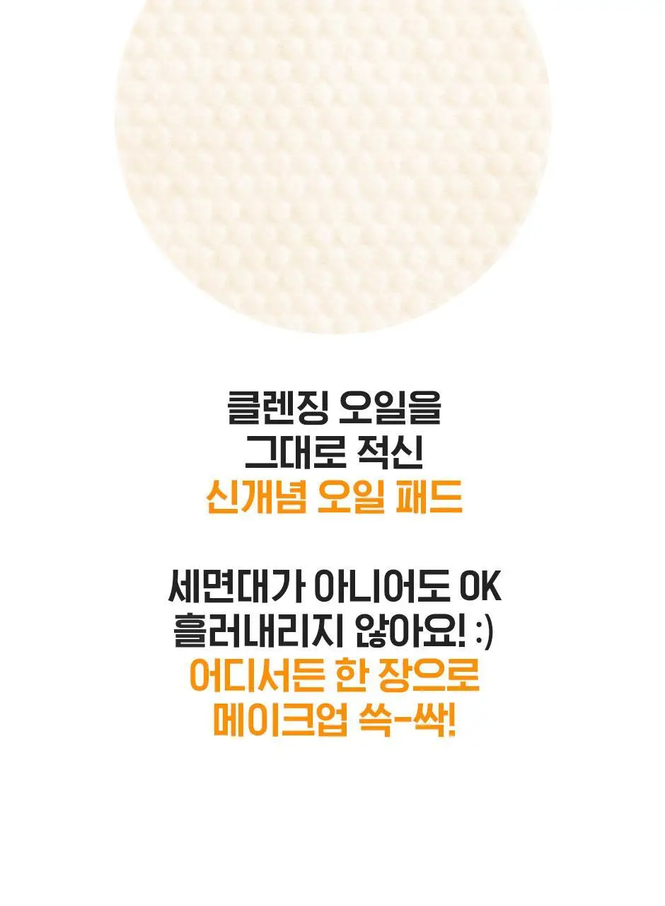 [립&아이/딥클렌징/저자극] 네오젠 더마로지 캐롯 딥클리어 리무버 오일 패드 60매 상세페이지 8